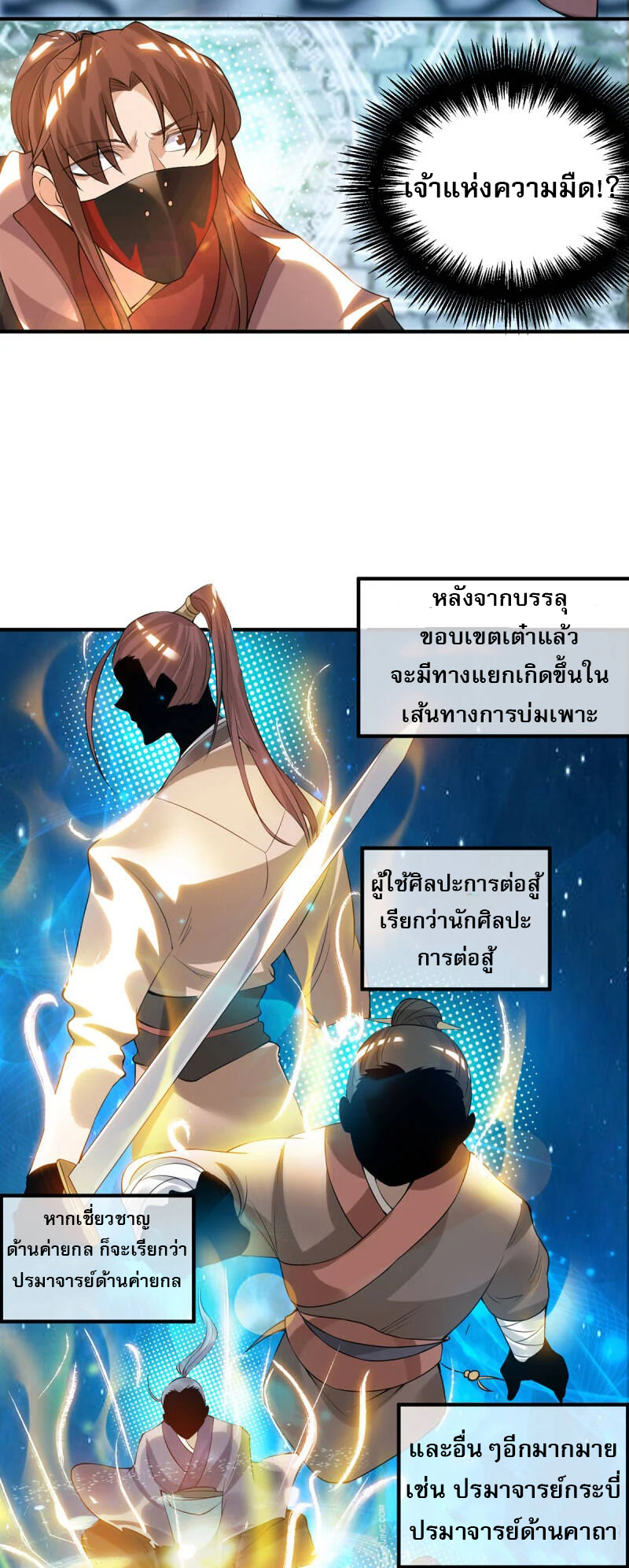 Reversal of god king จอมราชันย์ผงาดโลกันต์ ตอนที่ 7 หน้า 14