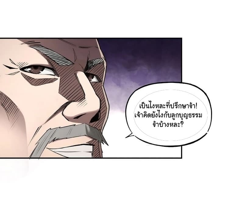 หมดยุคพระเอกเกิดใหม่ด้วยระบบโคตรเลว ตอนที่ 6 หน้า 51
