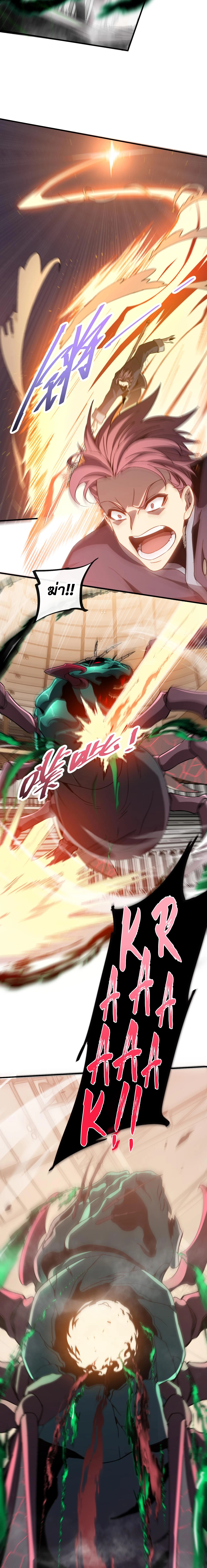 ปรามาสแห่งเทพ ตอนที่ 5 หน้า 16