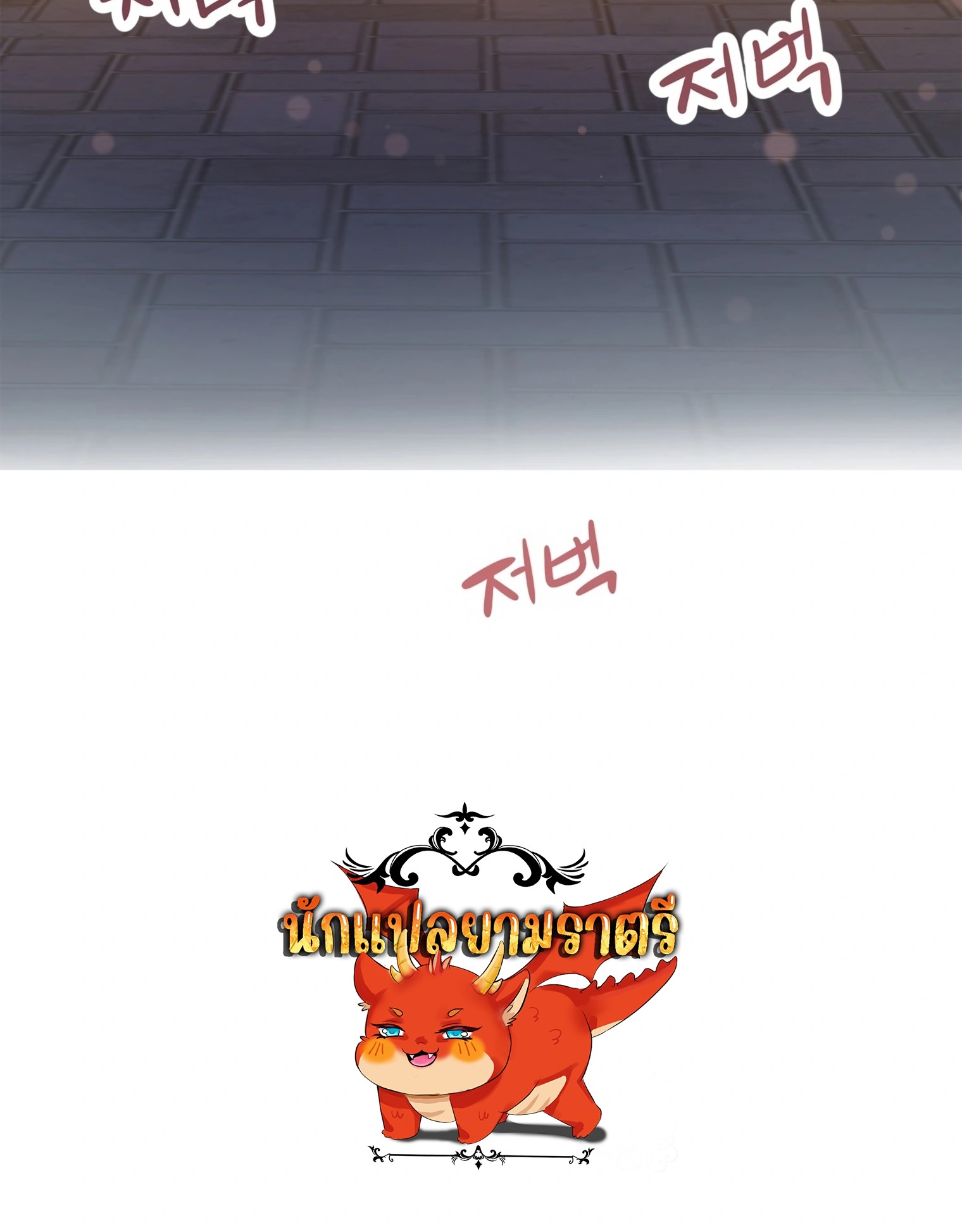 ผมเป็นนักเขียนบทที่มีระบบสปอยล์ ตอนที่ 14 หน้า 98