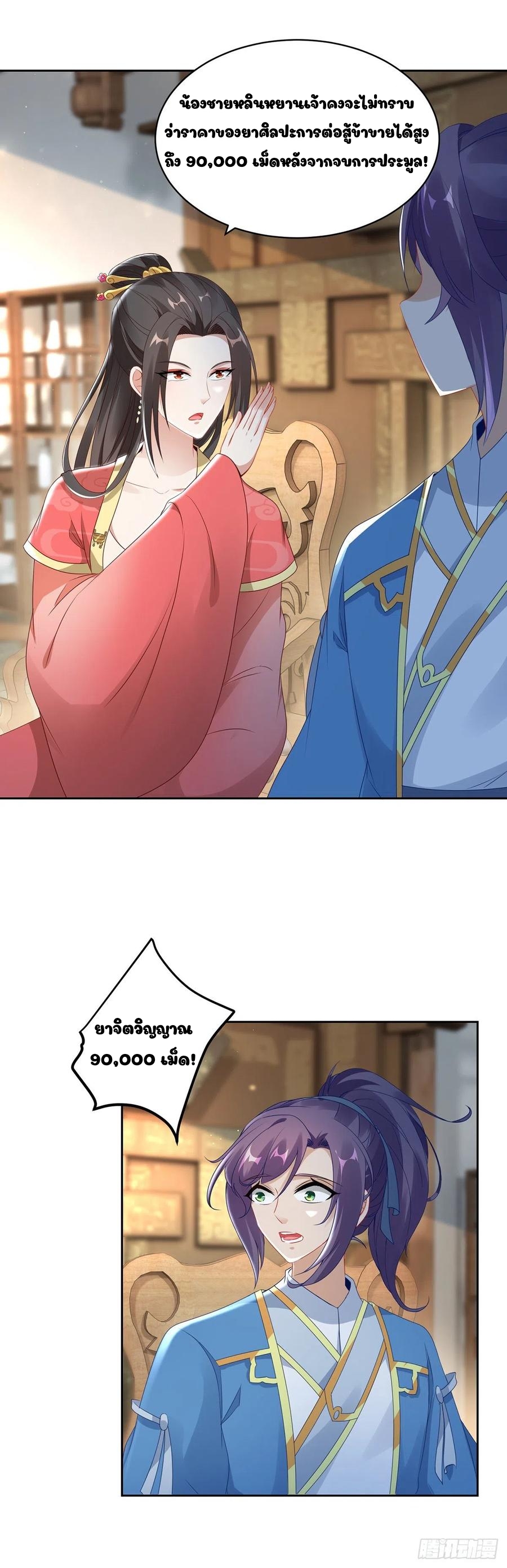 จักรพรรดิวิญญาณศักดิ์สิทธิ์ (ทันจีน) ตอนที่ 56 หน้า 12