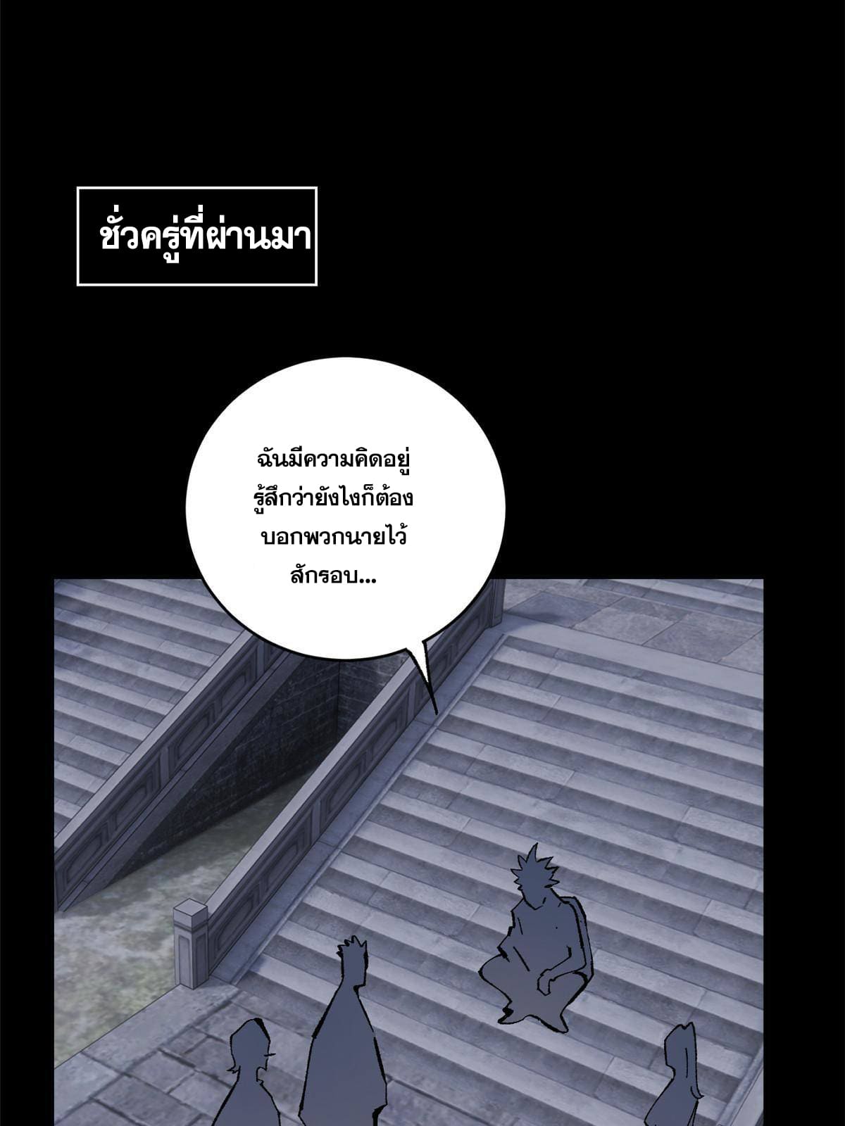 ผู้เล่นสุดโฉด ตอนที่ 11 หน้า 6