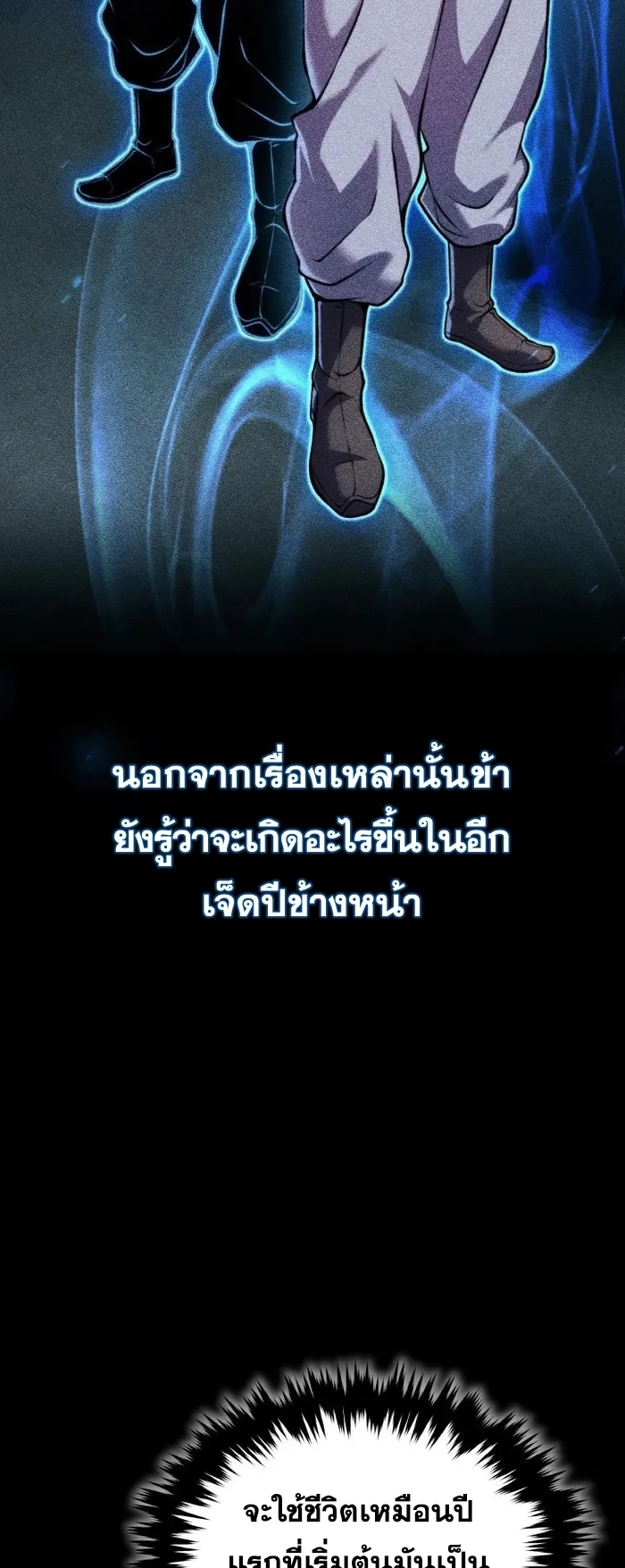 การหวนคืนของศิษย์ราชันแห่งยุทธภพ ตอนที่ 11 หน้า 23