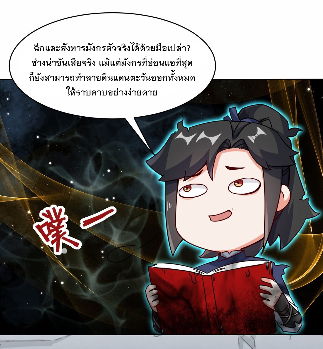 ข้าคือผู้กลืนกินไร้ที่สิ้นสุด (ชนจีน) ตอนที่ 60 หน้า 12