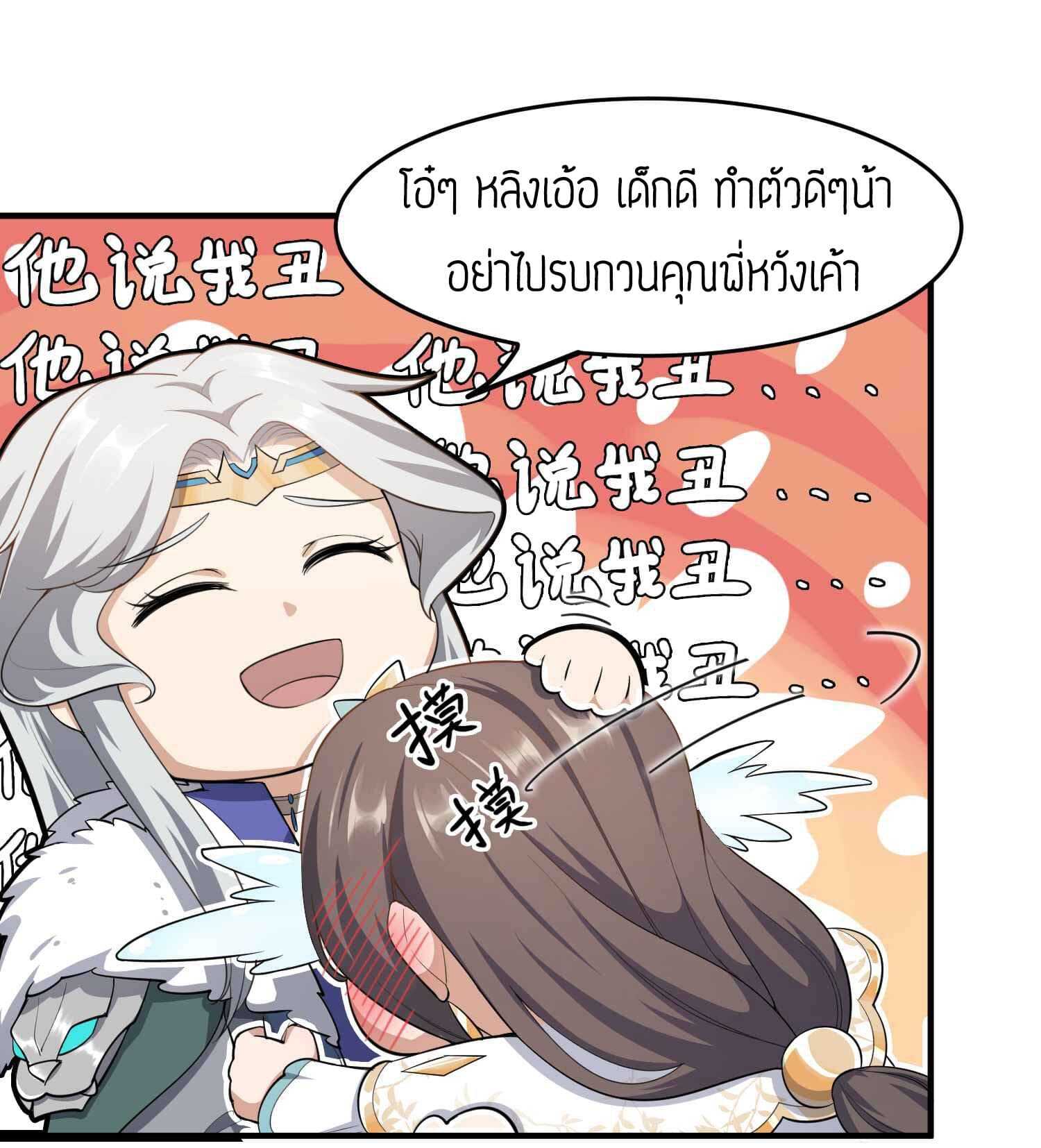 Super Warrior in Another World ทหารเซียนไปหาเมียที่ต่างโลก (กำลังแปลอยู่) ตอนที่ 29 หน้า 23