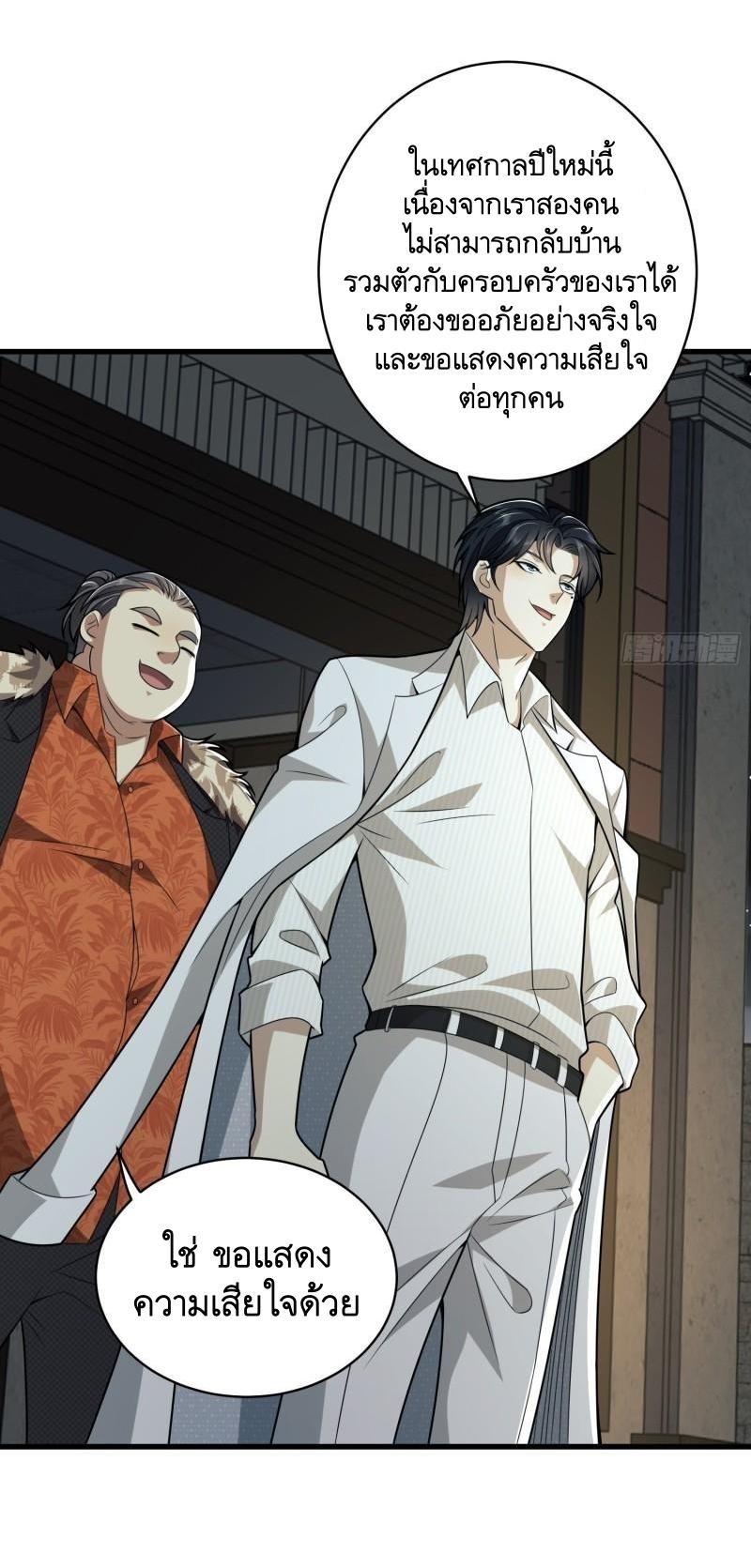 THE FIRST ORDER ตอนที่ 113 หน้า 9