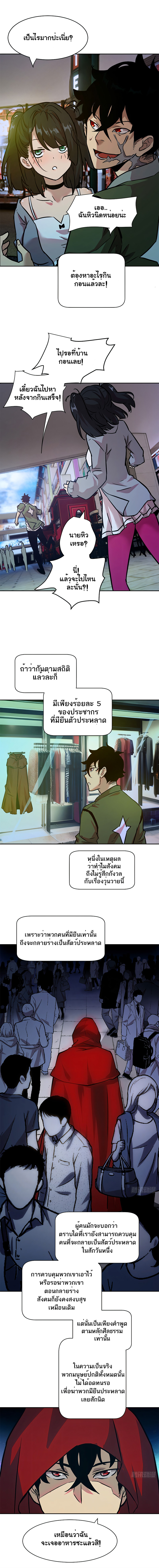 มือซ้ายกลายพันธุ์เถื่อน ตอนที่ 3 หน้า 6