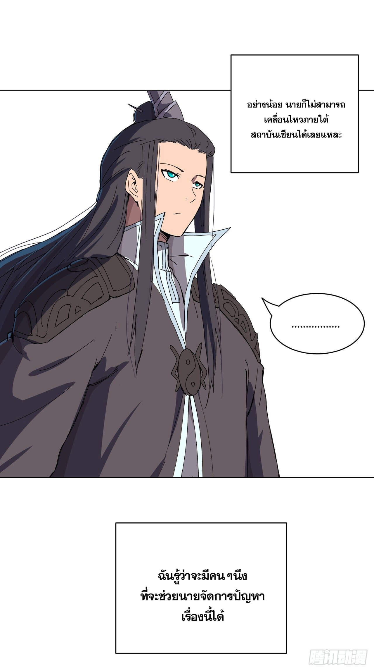 Cultivator vs Superhero (ทันจีน) ตอนที่ 108 หน้า 9