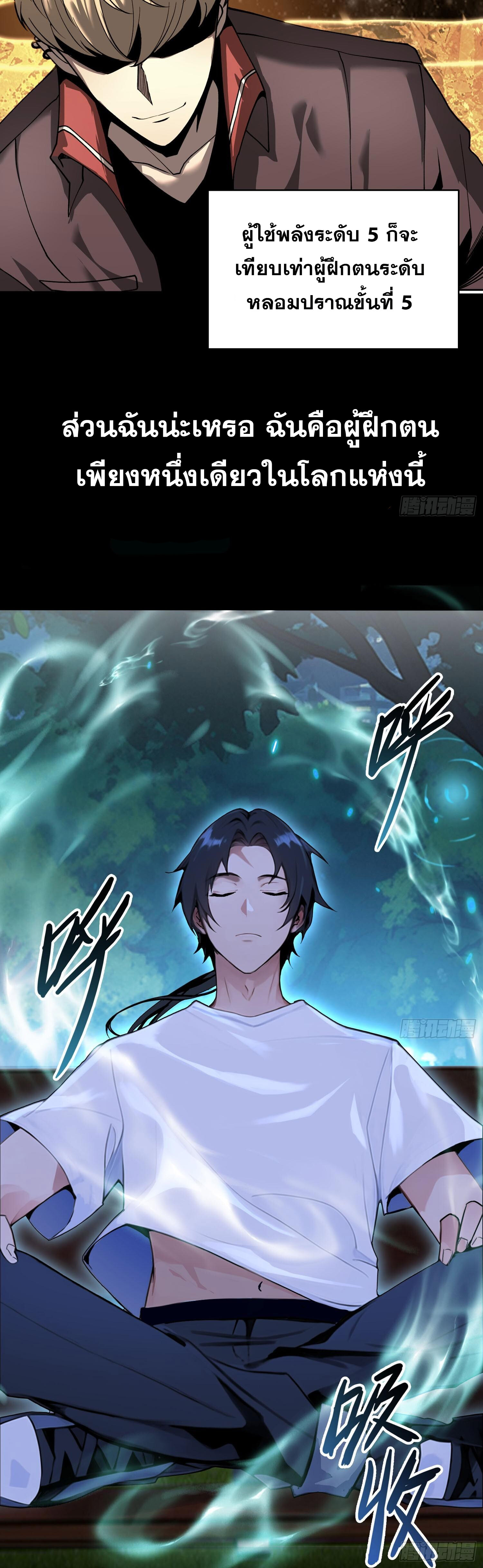 ผู้ฝึกตนผู้รอบรู้ ตอนที่ 1 หน้า 2