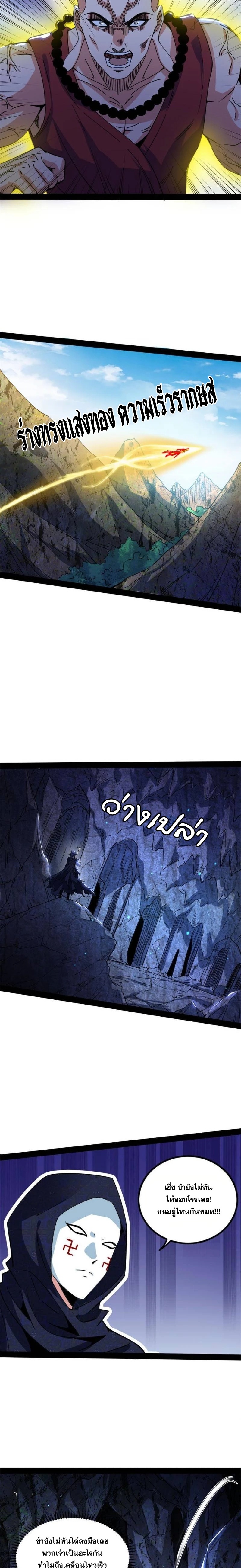 I'm an Evil God ข้าคือจักรพรรดิปีศาจ ตอนที่ 276 หน้า 7