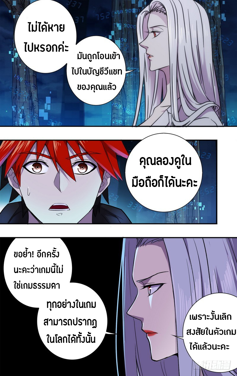 Monster Kingdom ตอนที่ 13 หน้า 8