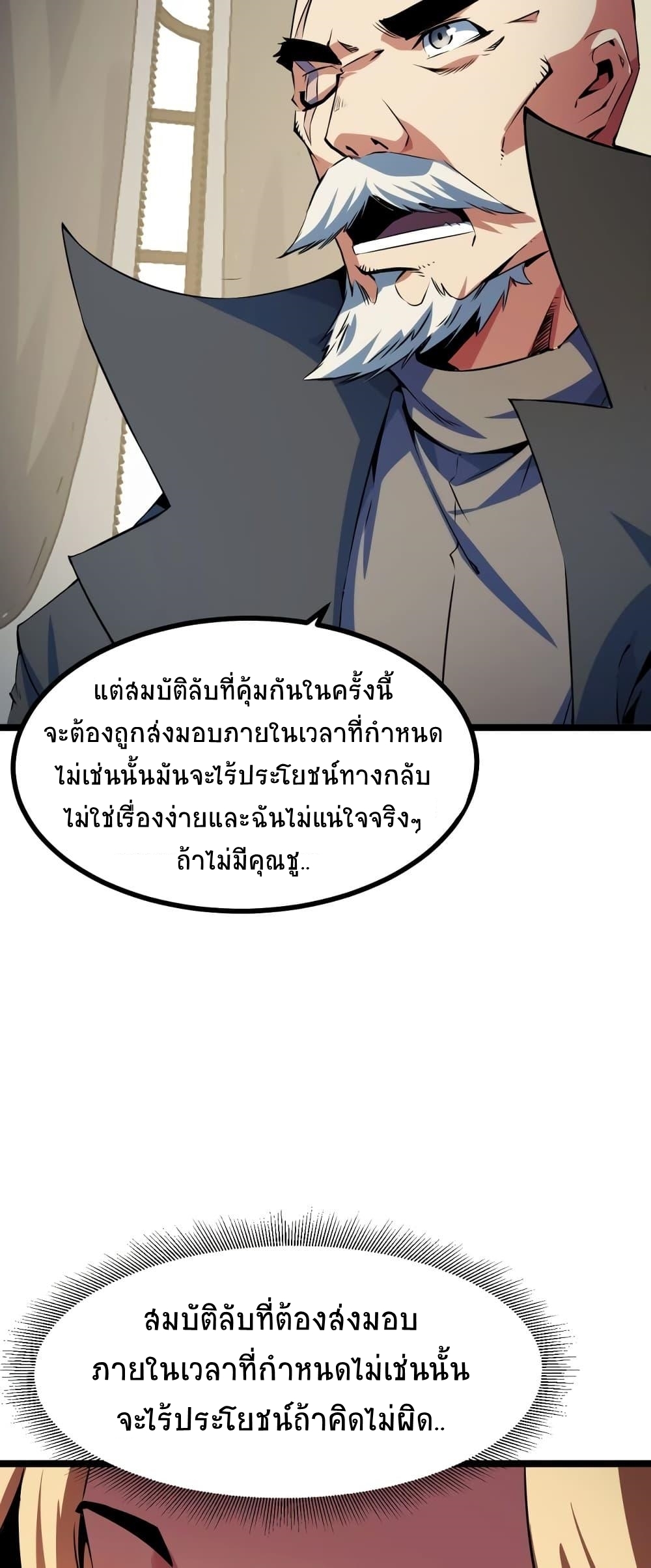 I Level Up By Absorbing Everything ตอนที่ 23 หน้า 41