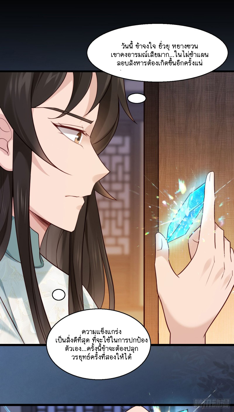 Prince Biexiu ตอนที่ 29 หน้า 25