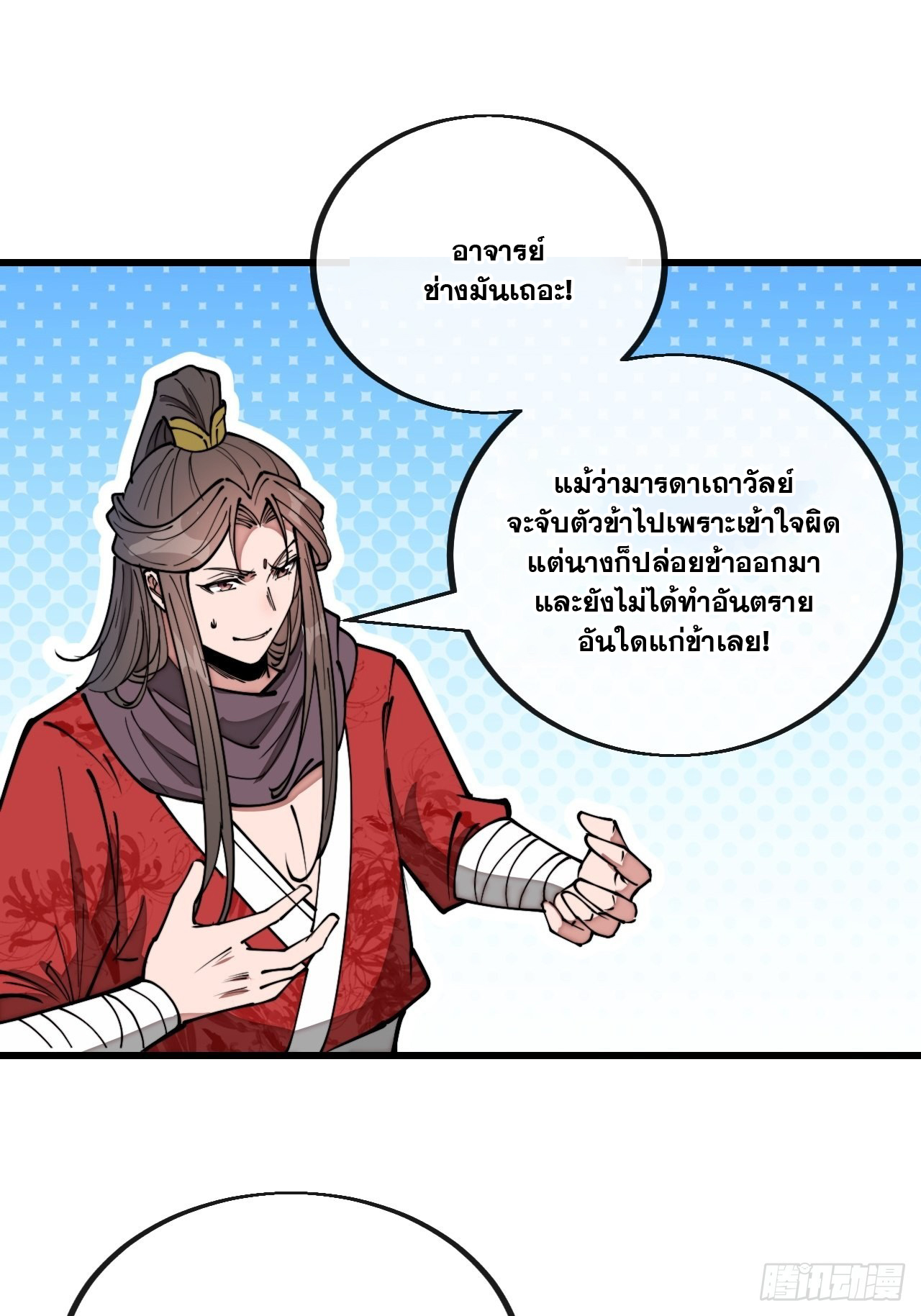 บุรุษที่มีโชค คงไม่ใช่ข้าแล้วแหละ ตอนที่ 115 หน้า 36