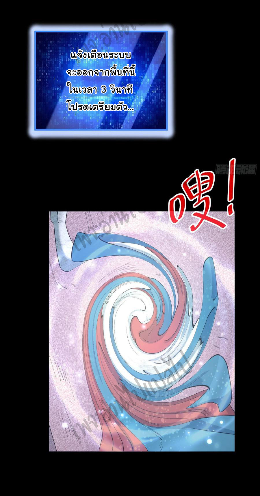 Best system Investors in the city ตอนที่ 39 หน้า 5