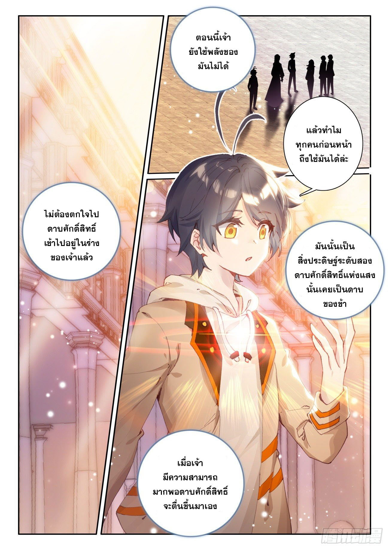 Child of light บุตรแห่งแสง ตอนที่ 39 หน้า 2