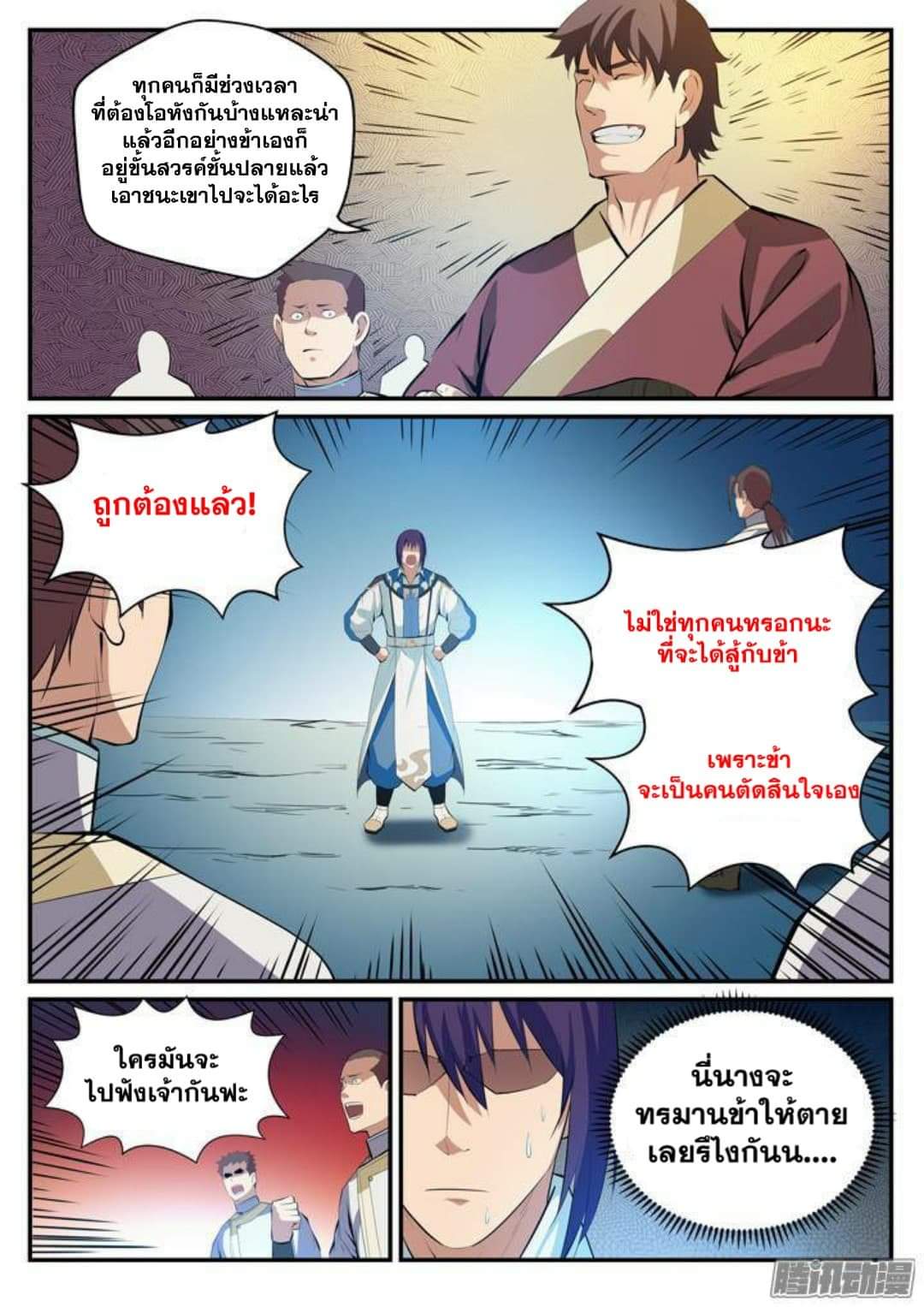 Apotheosis – การยกระดับสู่สถานะของพระเจ้า ตอนที่ 125 หน้า 10