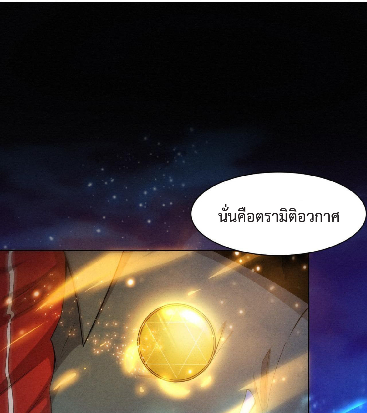 the frenzy of evolution การวิวัฒนาการที่บ้าคลั่ง ตอนที่ 131 หน้า 2