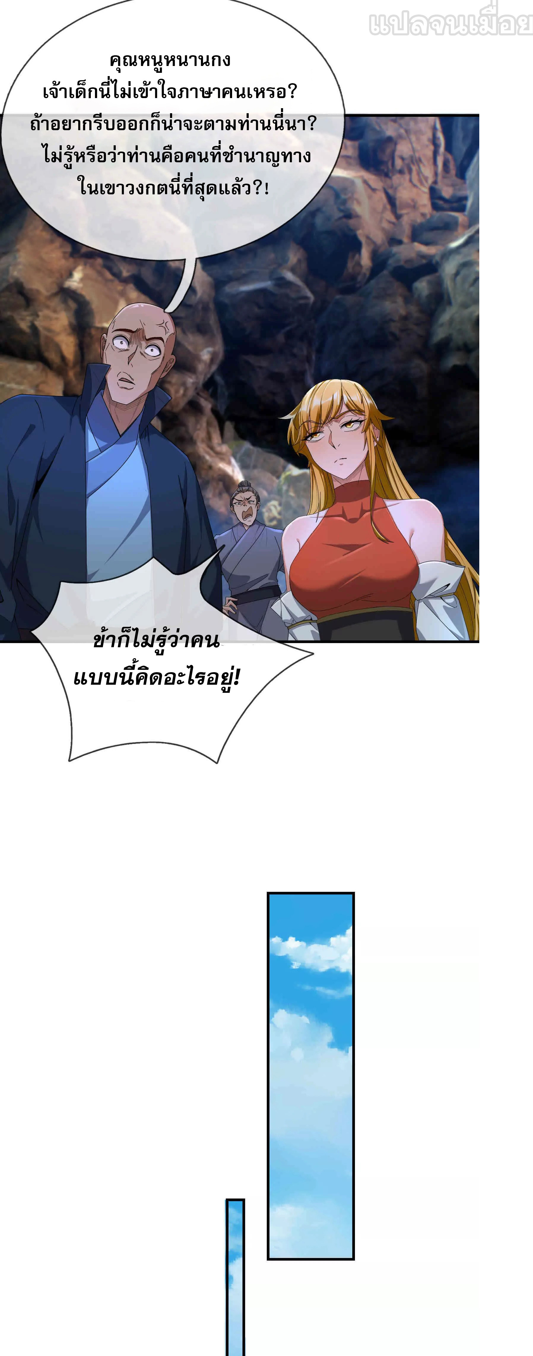 หลับข้ามยุคสมัย : กำเนิดฝ่าพิภพสวรรค์ ตอนที่ 16 หน้า 33