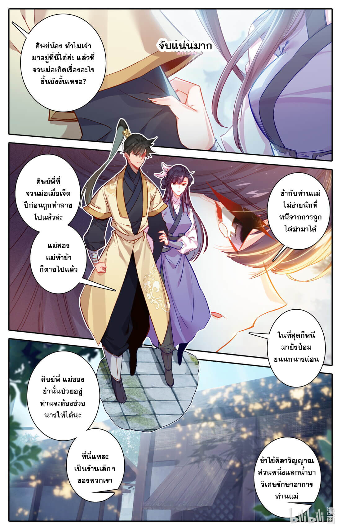 A record of a mortal's journey to immortality(ทันจีน) ตอนที่ 123 หน้า 5