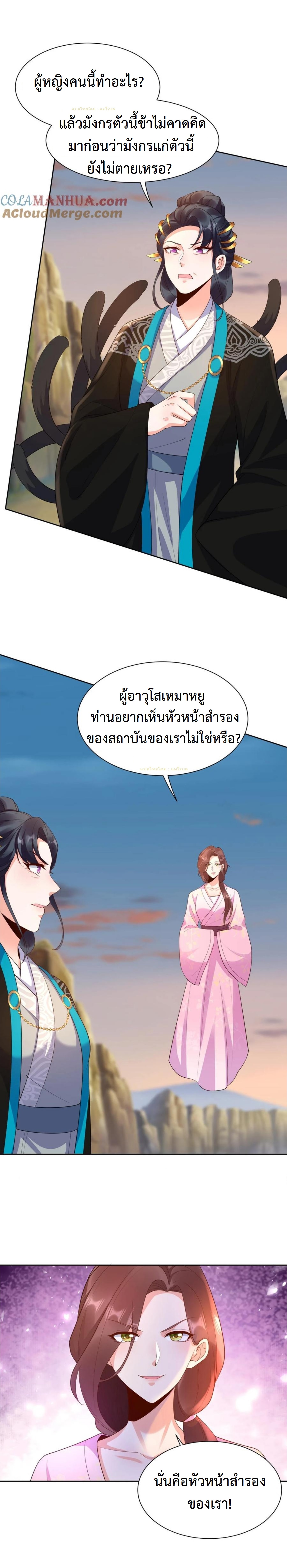 ปีศาจที่ไร้เทียมทานในโลก ตอนที่ 353 หน้า 9