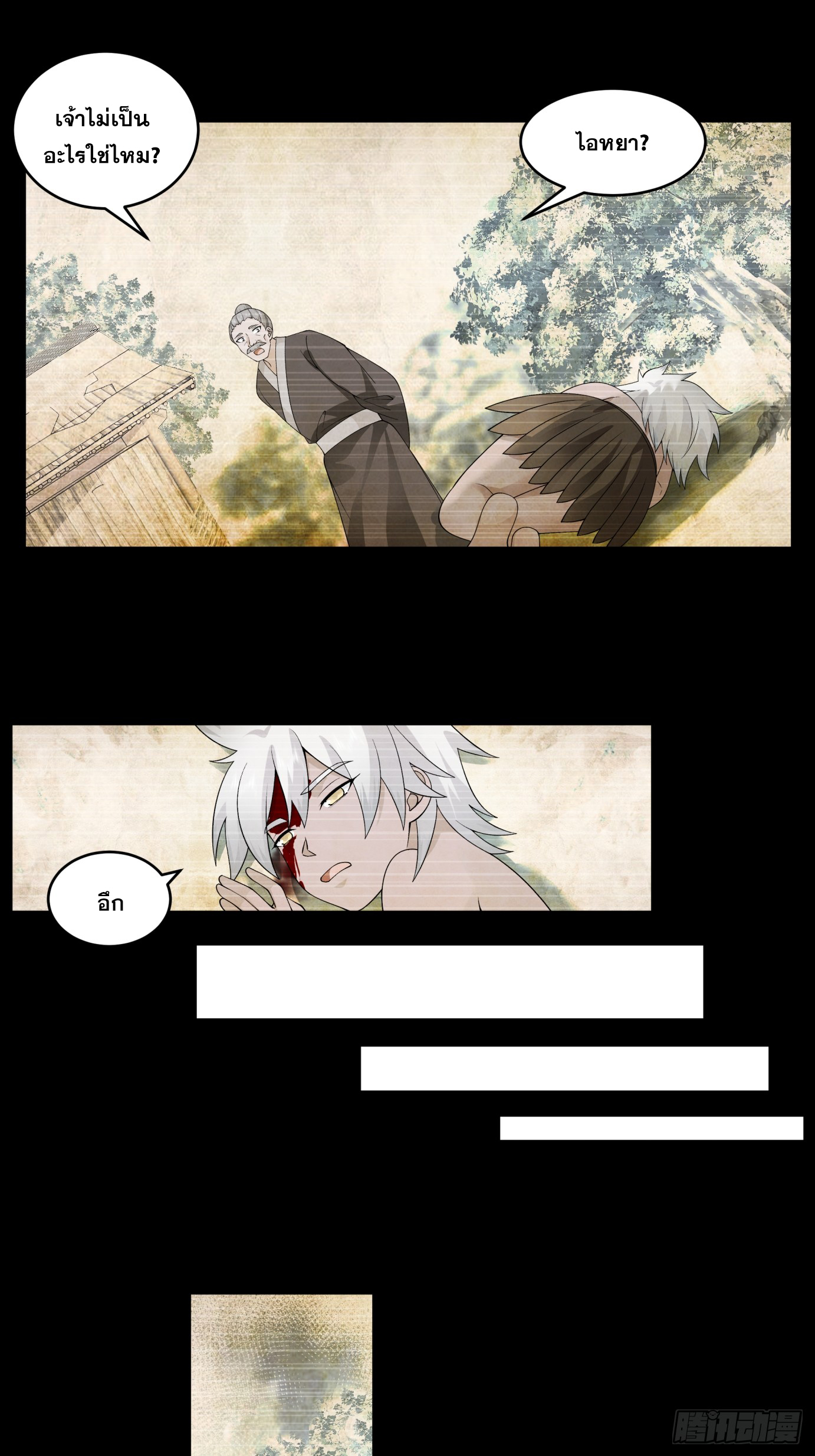 หนึ่งคนสยบยุทธภพ - Jianghu Domination ตอนที่ 3 หน้า 17