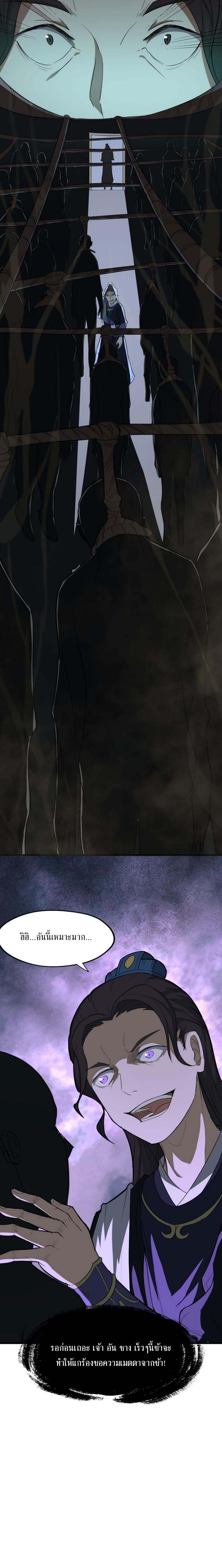 The Gateway Of Revolution : ประตูชีวิตแห่งการหวนคืน ตอนที่ 17 หน้า 3