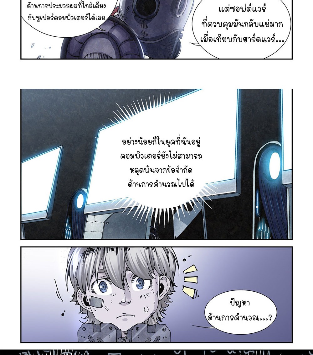 Legend of Cyber Heroes | ตำนานยุทธจักรไซเบอร์ ตอนที่ 14 หน้า 17