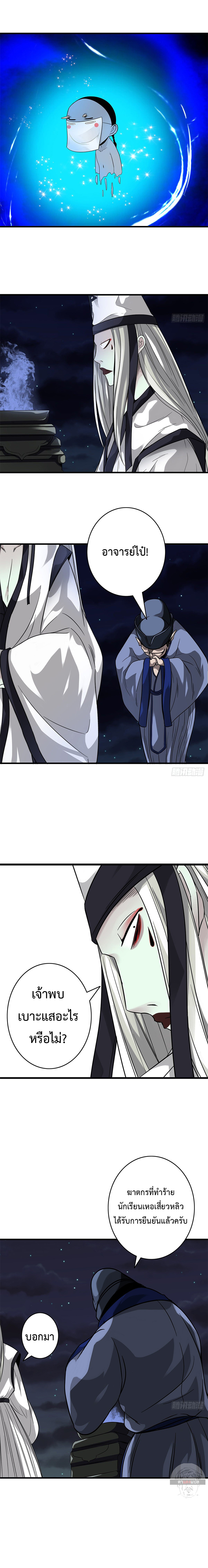 Ranked in Yin Class ชั้นเรียนนรก ตอนที่ 9 หน้า 12