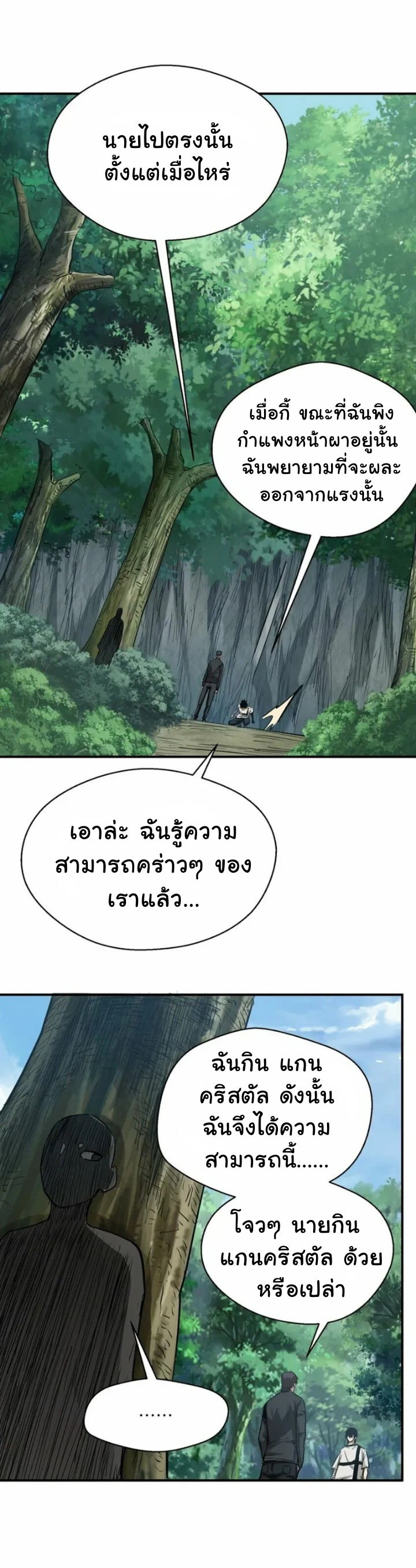 [ภัยพิบัติแห่งยุคสุดท้าย] ตอนที่ 15 หน้า 33