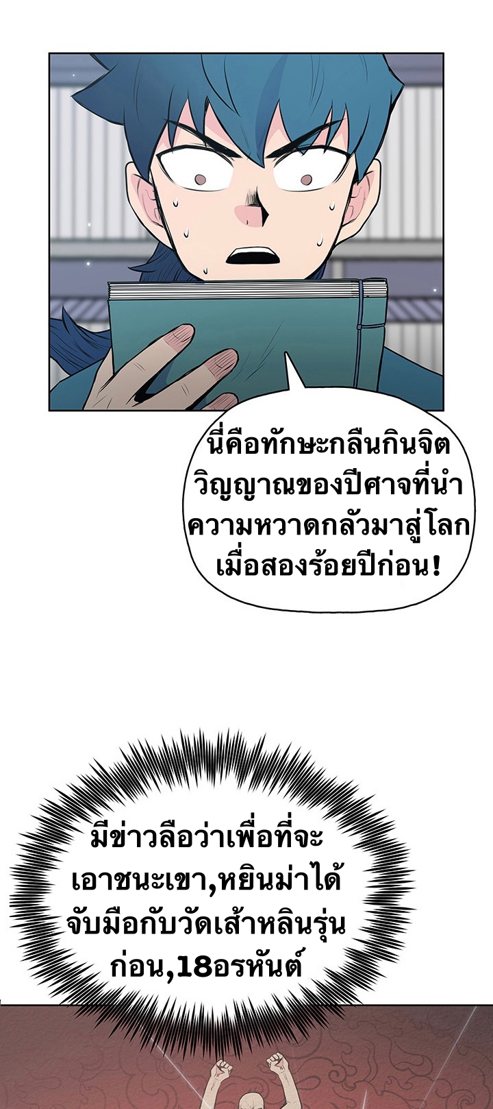 The God Of War ตอนที่ 16 หน้า 43