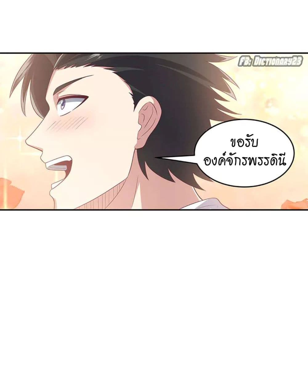 โครตเกรียนเซียนโอสด ตอนที่ 81 หน้า 29