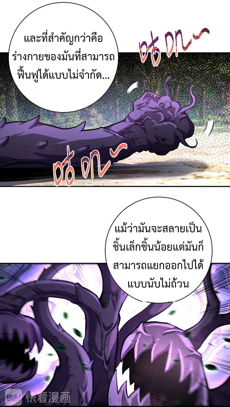 Apocalyptic Super System ตอนที่ 117 หน้า 3