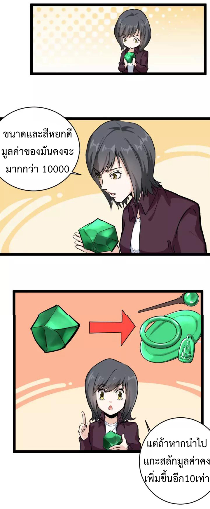 หมอเกรียนเซียนพิษ ตอนที่ 36 หน้า 32