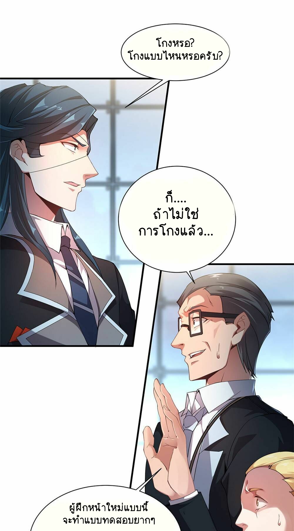 วิวัฒนาการอสูรสัตว์เลี้ยง ตอนที่ 8 หน้า 13