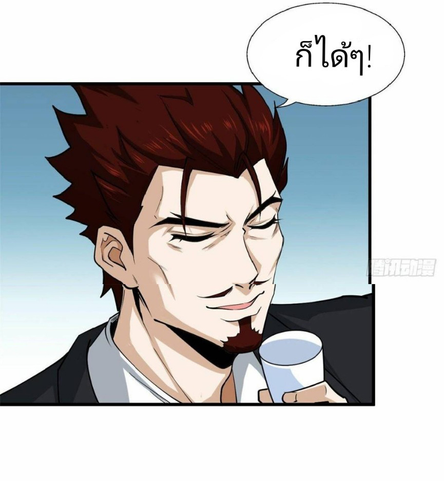 อยู่ดีดีผมก็เป็นลูกเขยราชามังกร ตอนที่ 26 หน้า 15