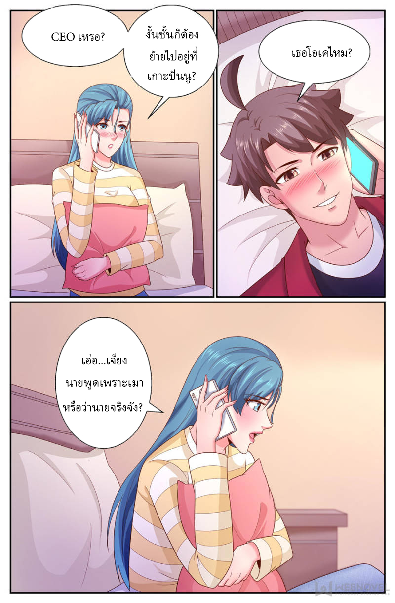 เจียงเฉิน ตอนที่ 260 หน้า 5