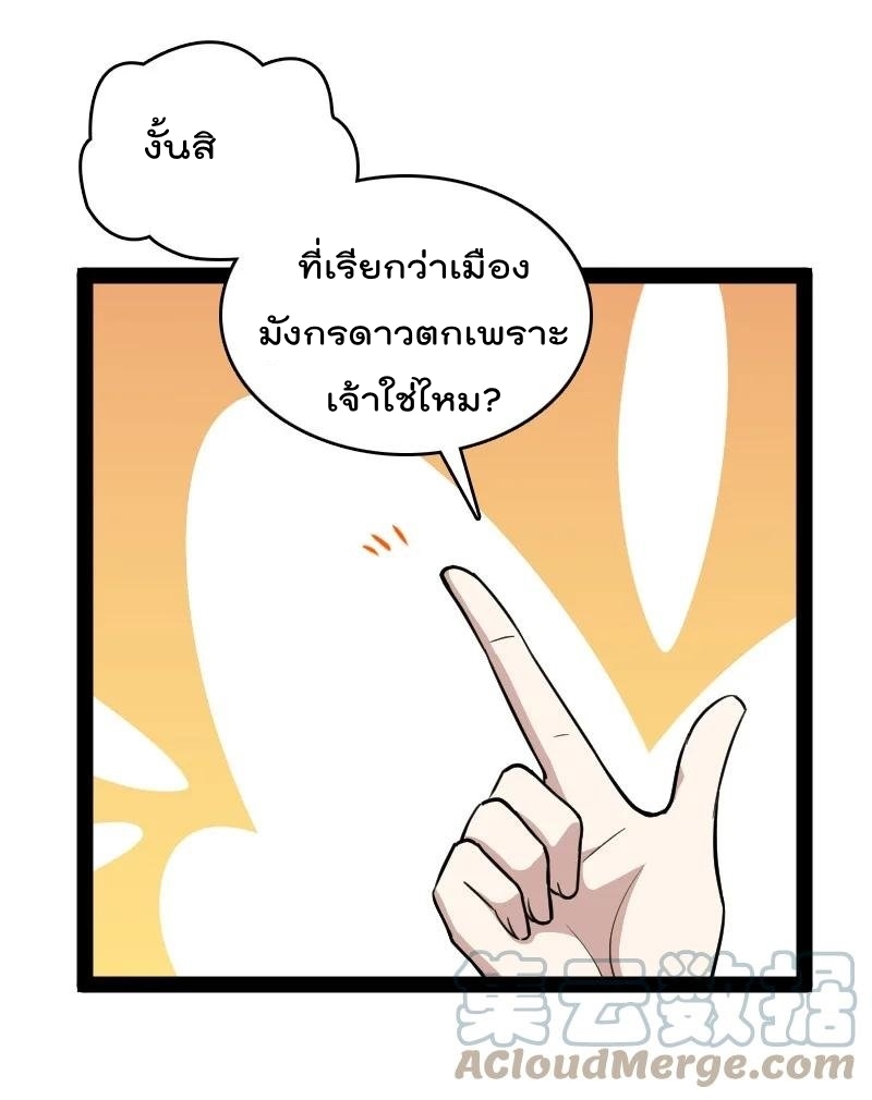 ชีวิตอันสันโดษของจักพรรดิ์หลินเกอ ตอนที่ 110 หน้า 37