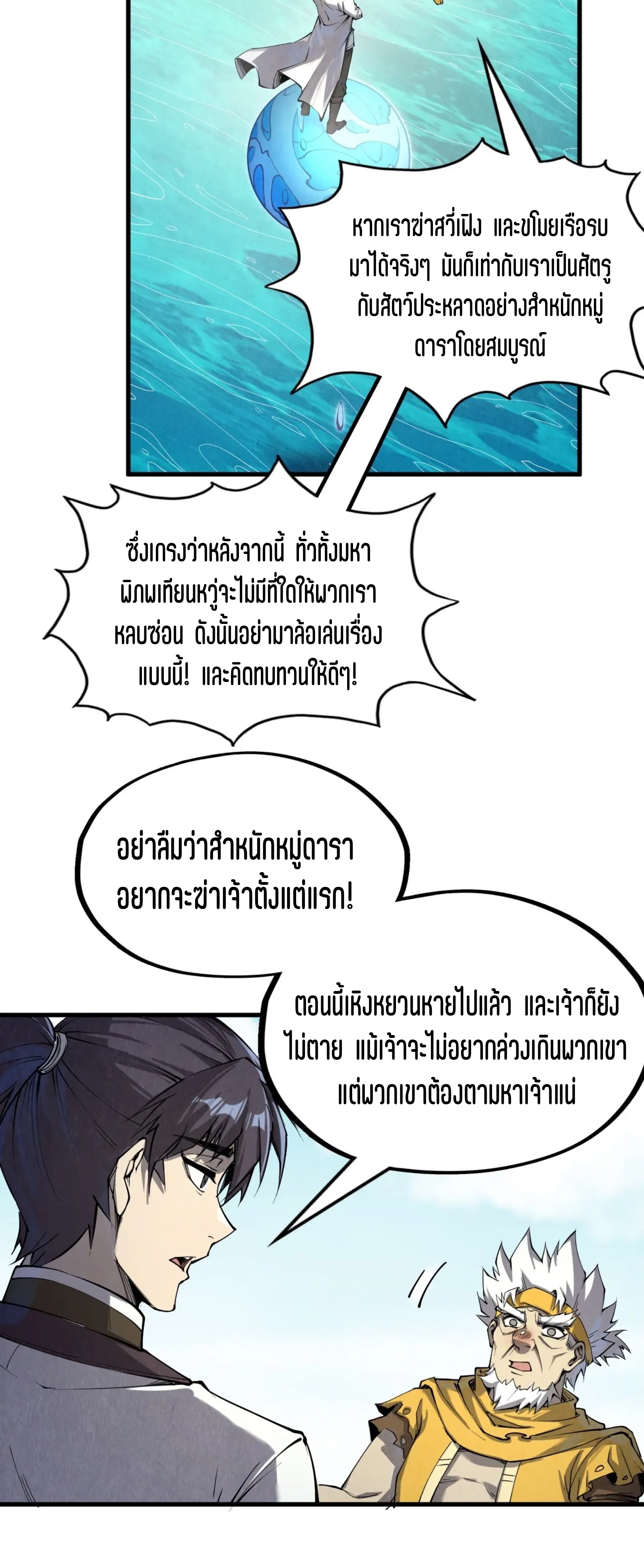 มหาเทพนิรันดร์กาล ตอนที่ 104 หน้า 51