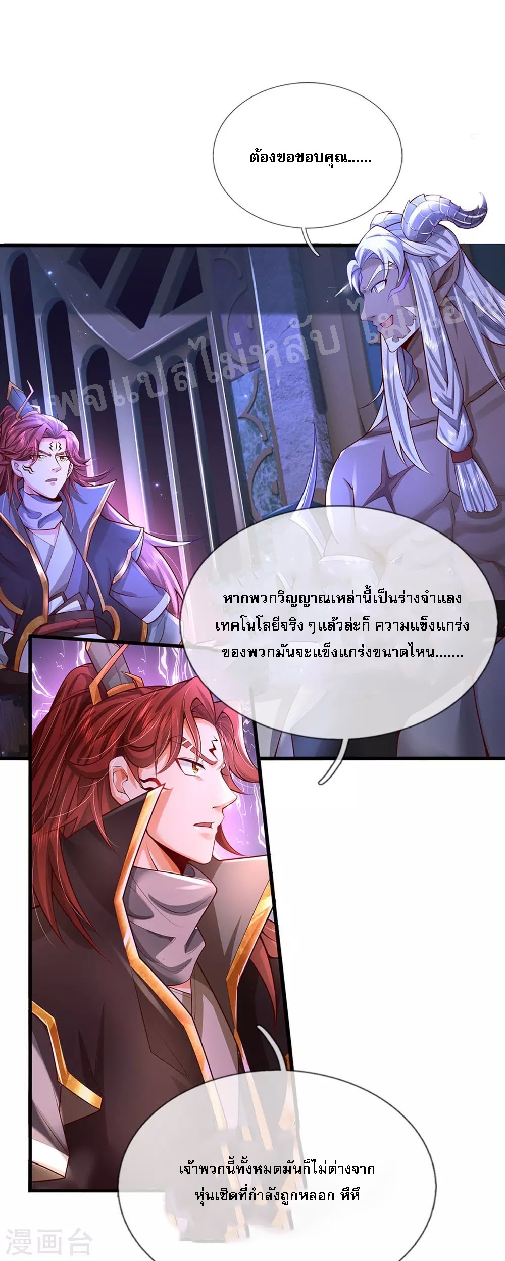 |.สุดยอดระบบเจ้าราชันย์ปีศาจ ตอนที่ 52 หน้า 15