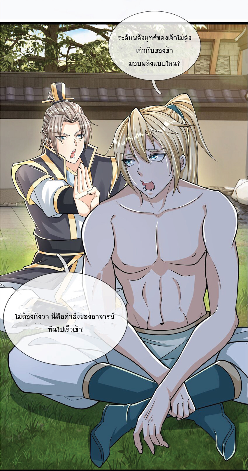 Being a Teacher is Invincible in World ตอนที่ 10 หน้า 6