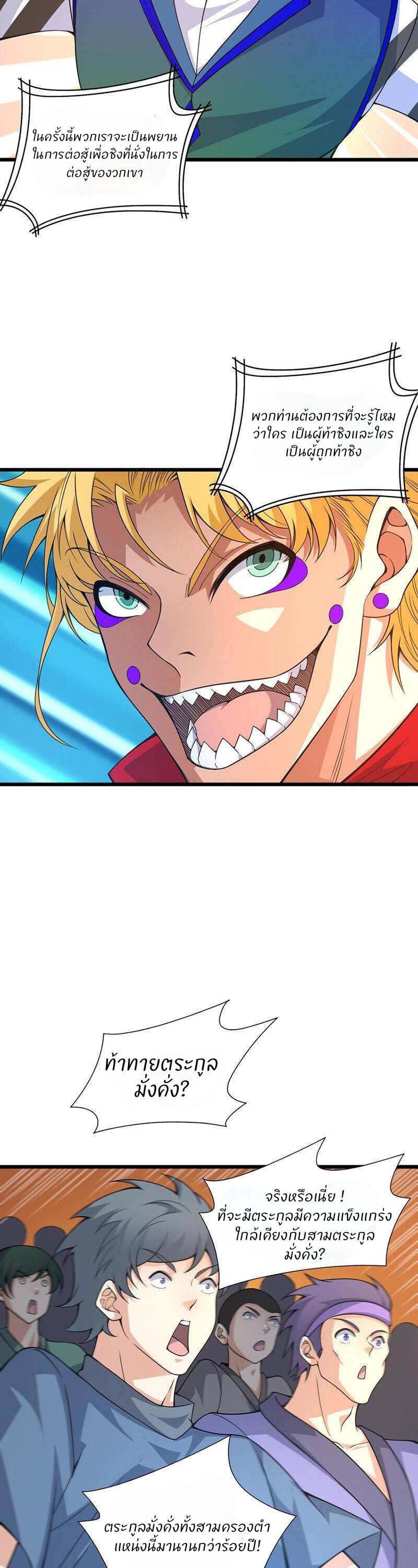 การกลับมาของปรมาจารย์ที่อายุน้อยที่สุด ตอนที่ 14 หน้า 16
