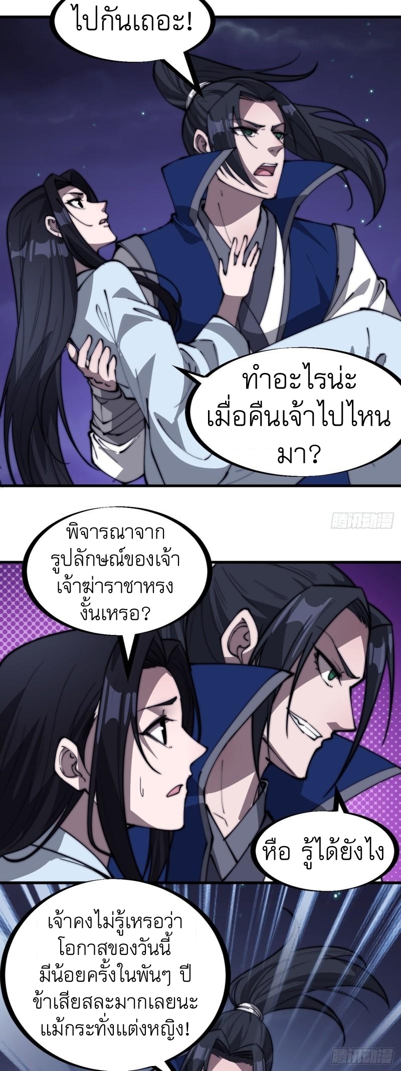 Starting a Mountain ตอนที่ 263 หน้า 11