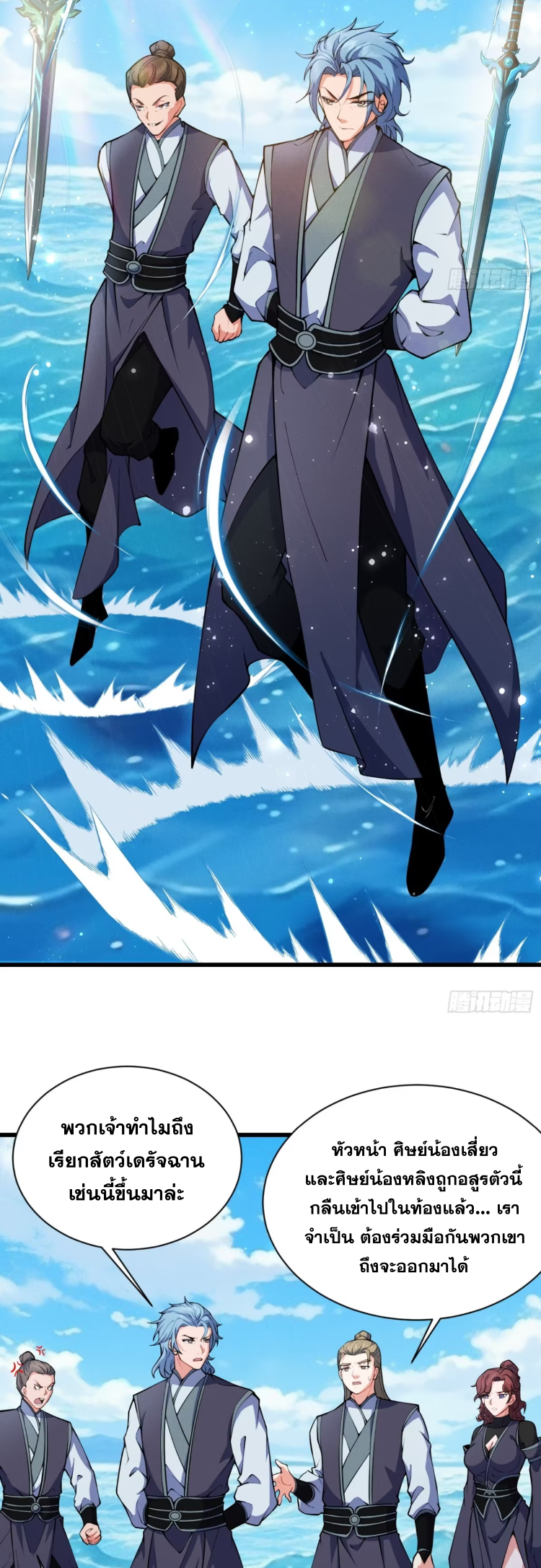 ภรรยาของข้าคือคนสำคัญแห่งสวรรค์ ตอนที่ 24 หน้า 15