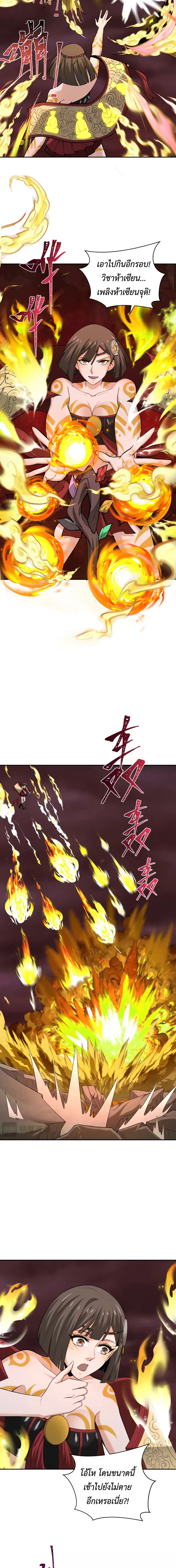 Era of the Haunted - ยุคสมัยแห่งภูตผี ตอนที่ 320 หน้า 6