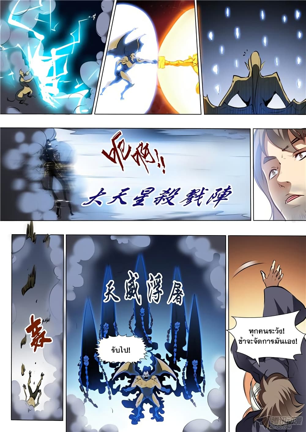 Apotheosis – การยกระดับสู่สถานะของพระเจ้า ตอนที่ 38 หน้า 4