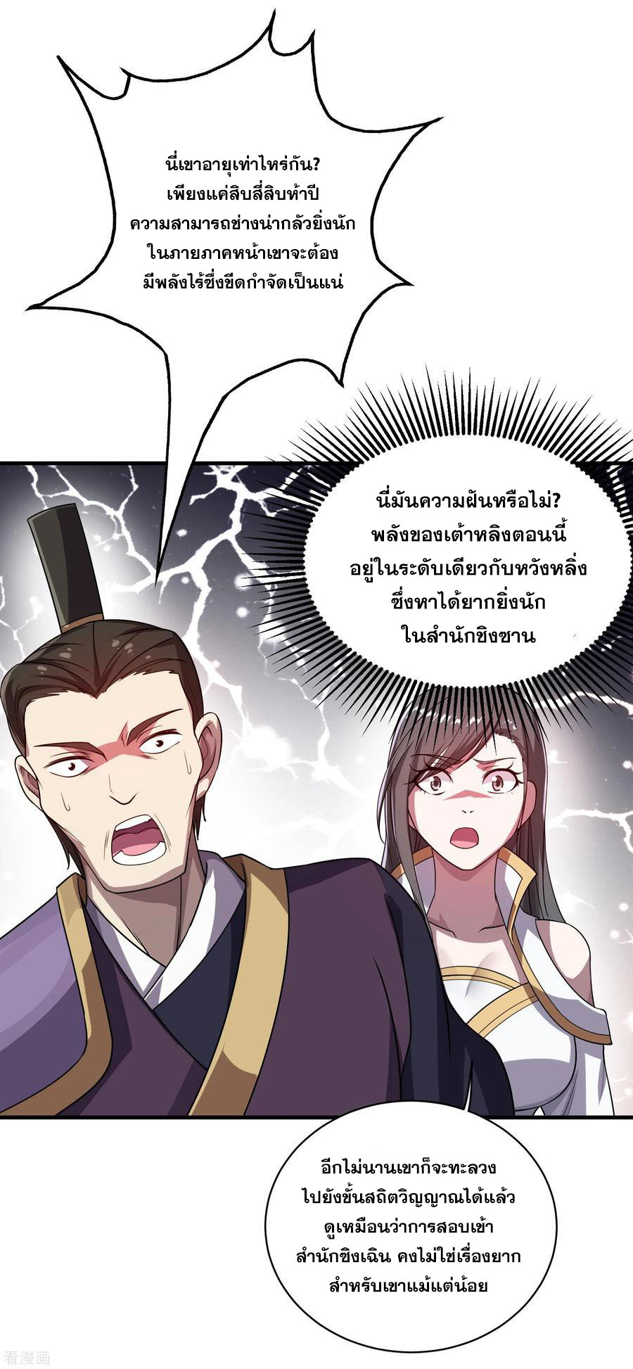 เทพอสูรสยบฟ้า ตอนที่ 12 หน้า 25