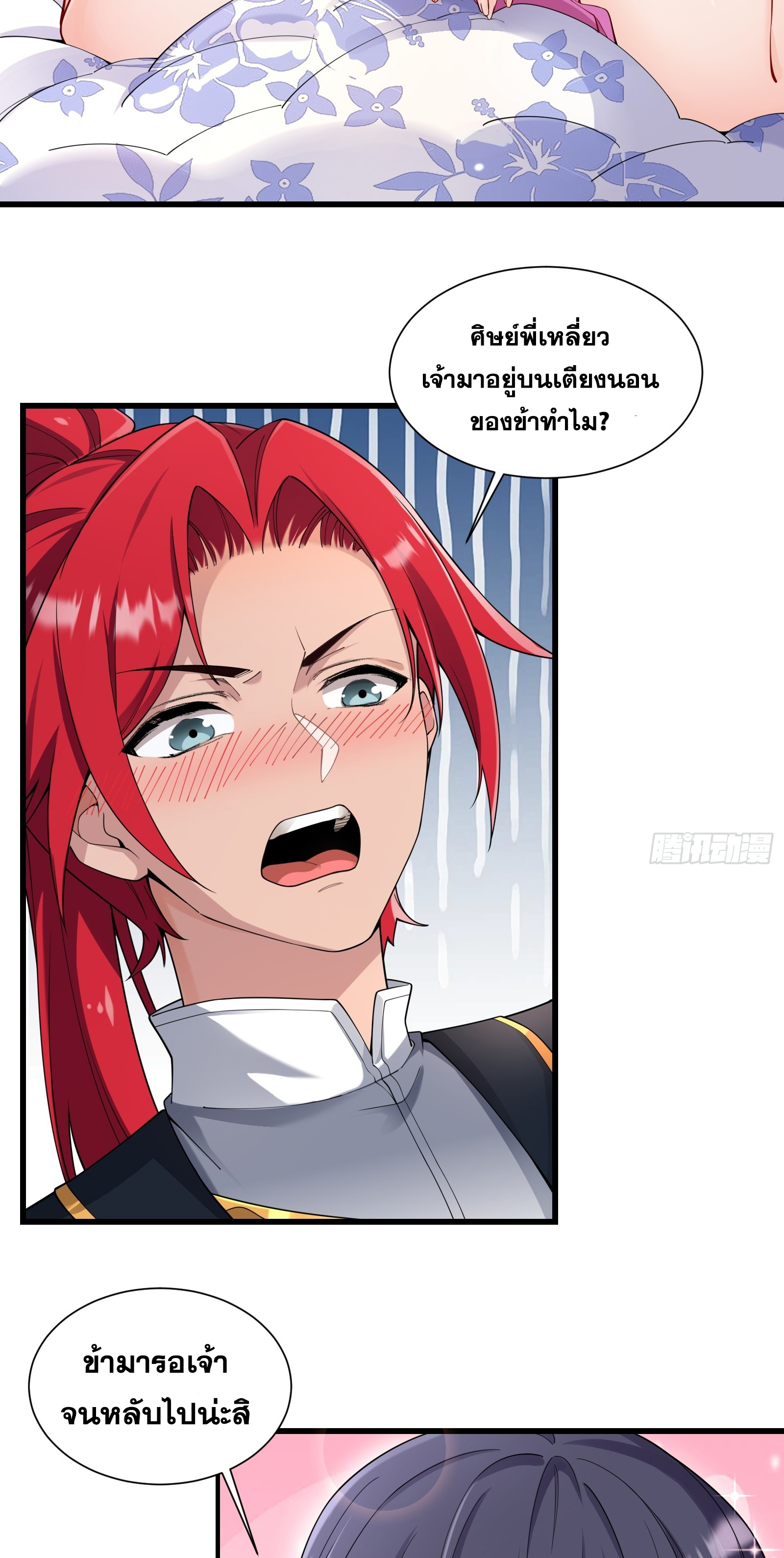 ข้ามโลกมาเป็นNPC ตอนที่ 20 หน้า 36