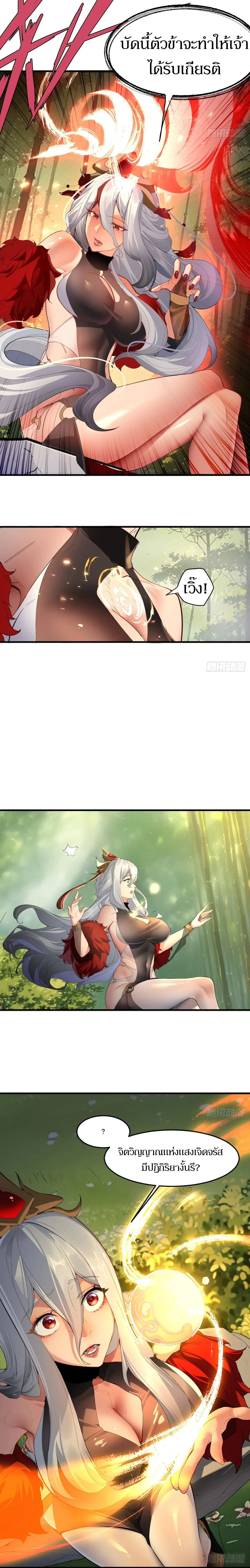 เจ้าลัทธิแอบซ่อนข้างกายข้าที่กำลังแอบบ่มเพาะพลัง ตอนที่ 1 หน้า 17
