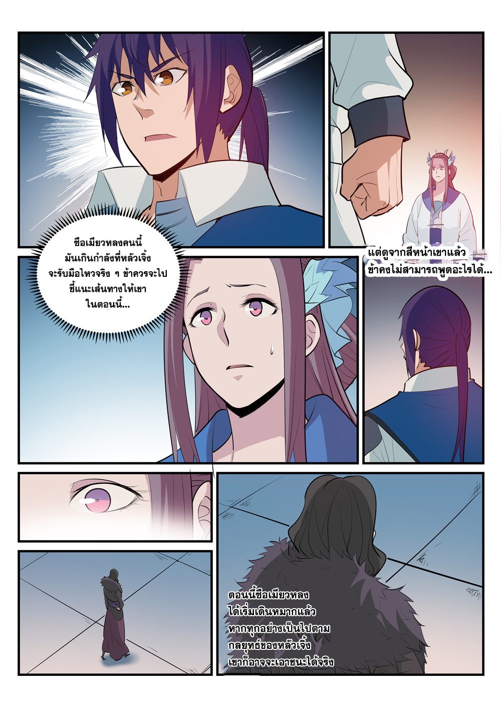 Apotheosis – การยกระดับสู่สถานะของพระเจ้า ตอนที่ 185 หน้า 13